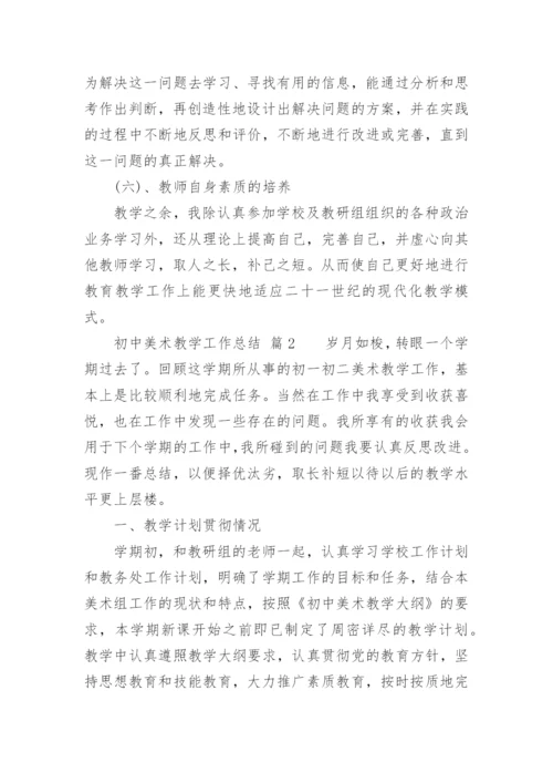 初中美术教学工作总结.docx