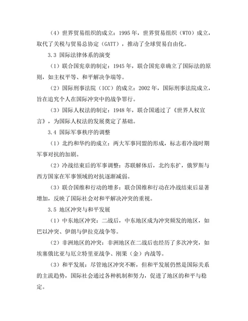 二战后国际关系的重建与新秩序形成