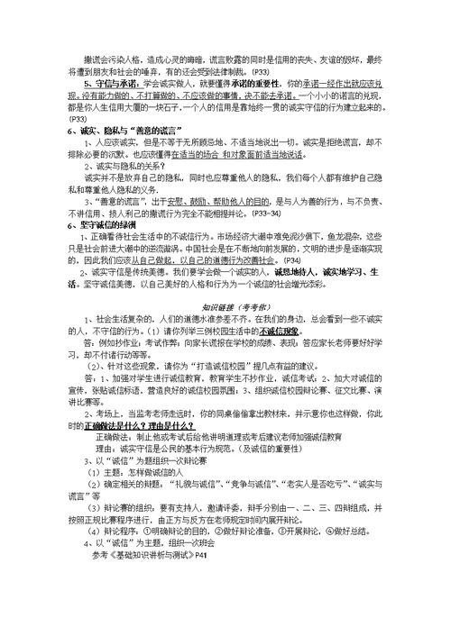 粤教版八年级上册思想品德复习提纲提纲