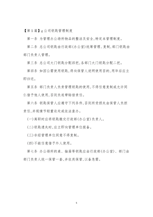 公司钥匙管理制度表格(5篇).docx