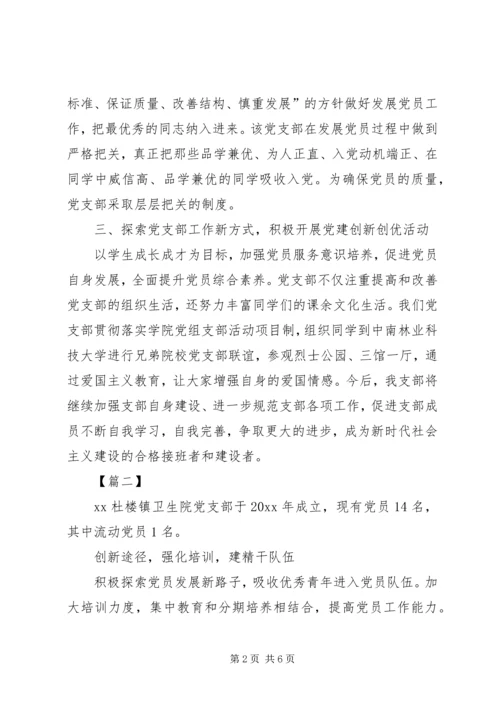 优秀支部简要事迹5篇.docx