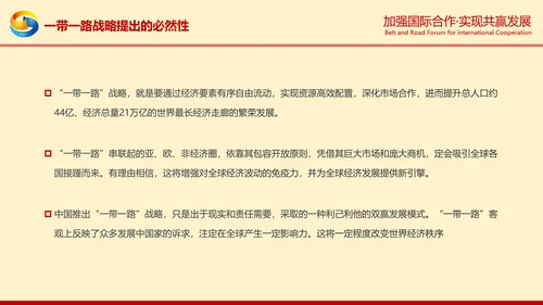 一带一路高峰论坛一带一路介绍PPT模板