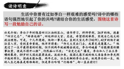 14 诗词三首《行路难（其一）》课件