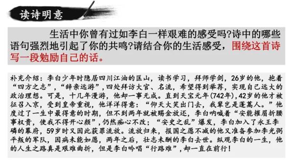 14 诗词三首《行路难（其一）》课件