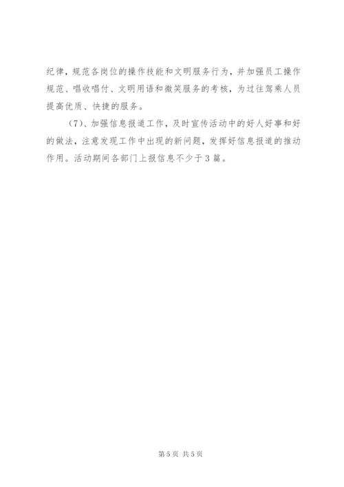 收费站劳动竞赛活动实施方案.docx