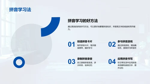 拼音知识解读PPT模板