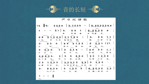 蓝色简约认识简谱说课课件PPT模板