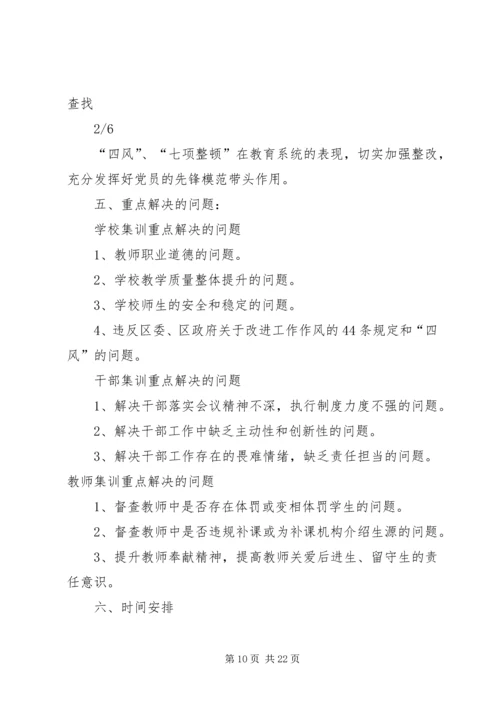 肖港学区集训方案.docx