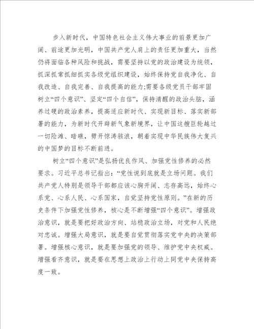 四个意识坚定四个自信两个维护心得体会八篇