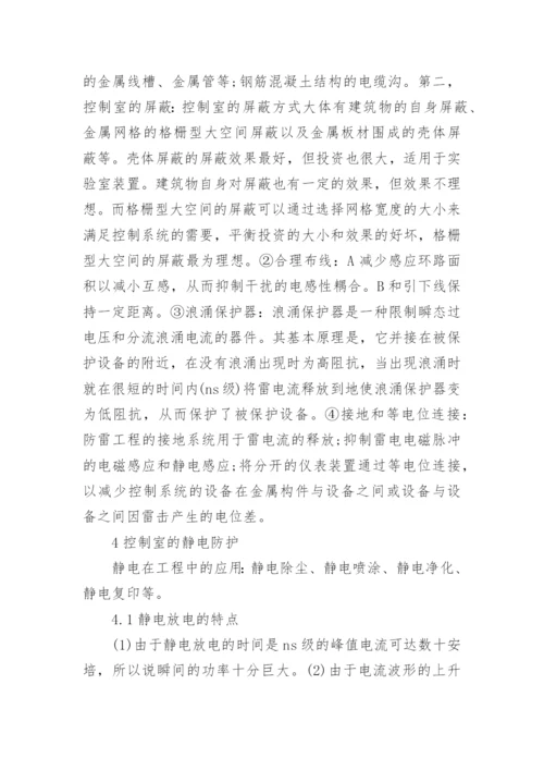 控制系统中的抗干扰技术论文.docx