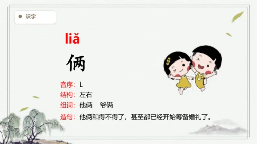 【2024秋季学期教材】语文二上23.  纸船和风筝   生字识记课件