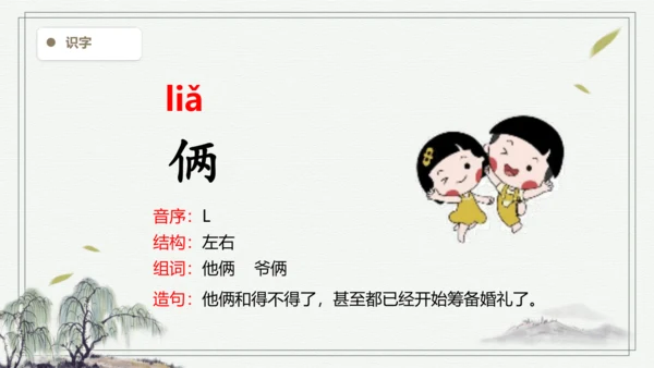 【2024秋季学期教材】语文二上23.  纸船和风筝   生字识记课件