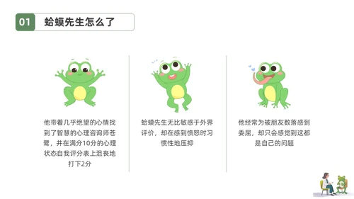 插画简约蛤蟆先生去看心理医生读书分享会PPT课件