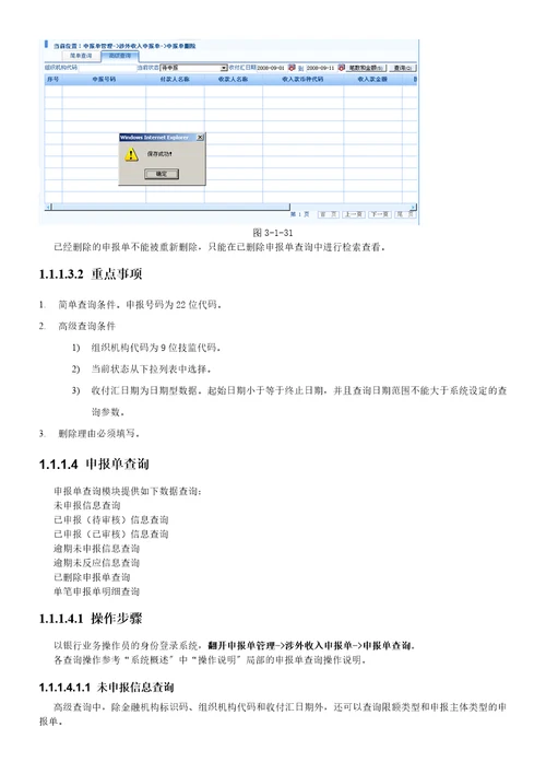 国际收支网上申报系统银行版二