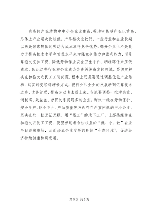 农民工工资清欠讲话.docx