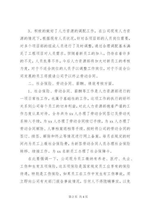 最新人力资源工作计划范文某年.docx