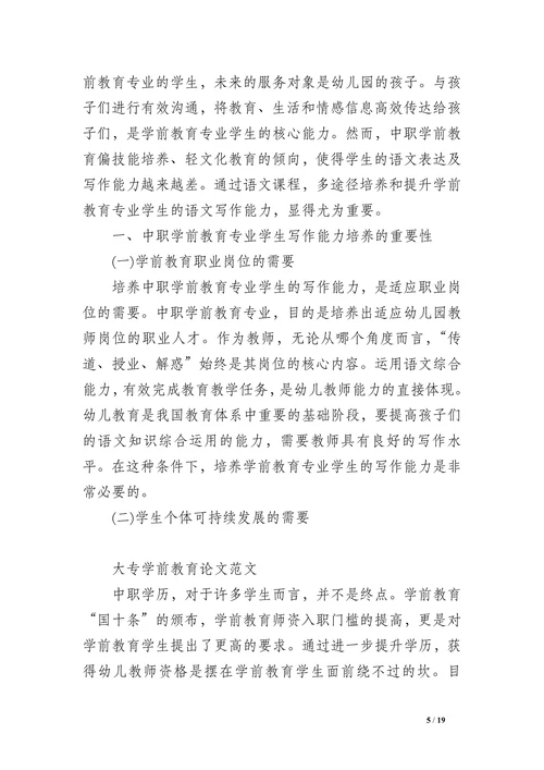 学前教育大专论文