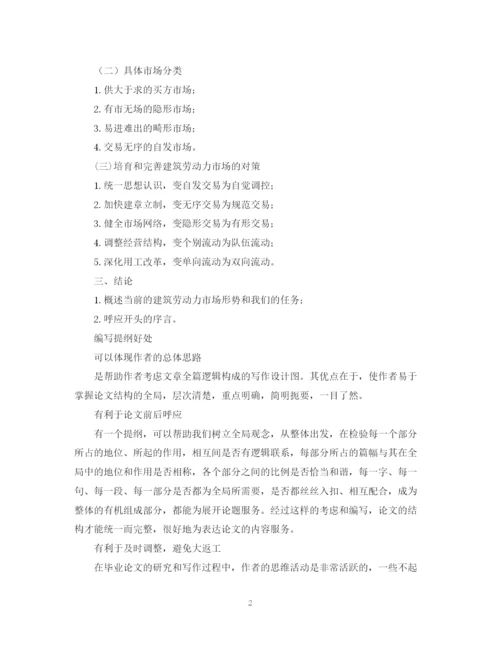 2023年本科论文提纲模板.docx