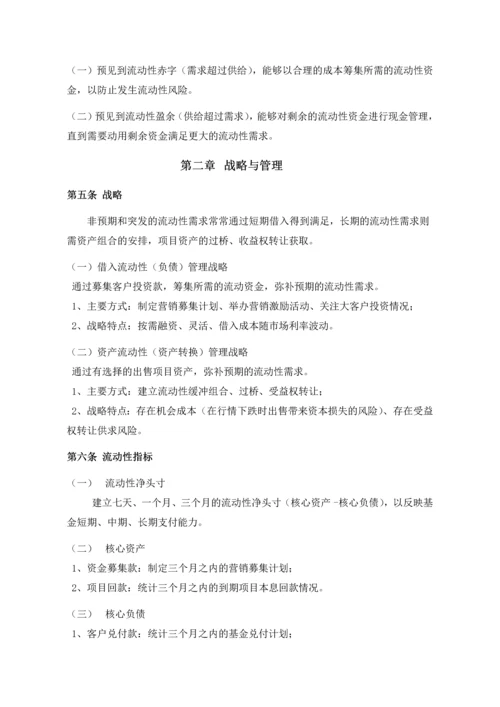 契约型私募投资基金现金管理办法.docx