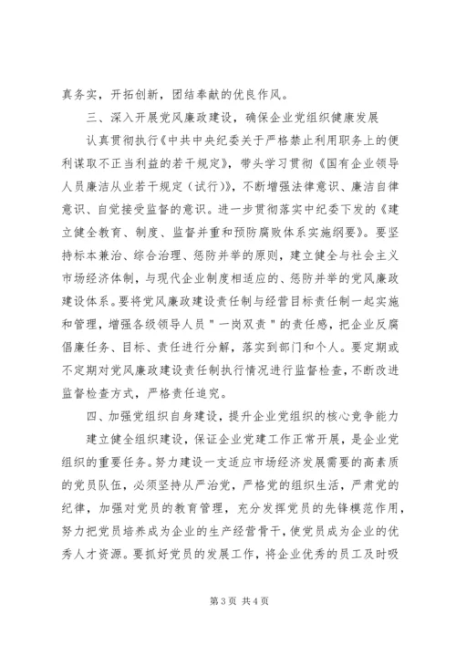 企业加强和改进党建工作的关键是创新.docx