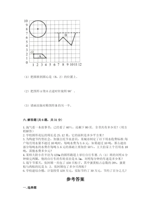 2022人教版六年级上册数学期末考试卷带答案（能力提升）.docx