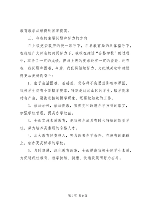 学校建设自查自评报告 (4).docx