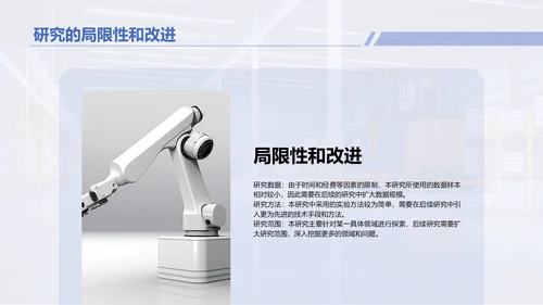 蓝黄色商务现代机械工程硕士毕业答辩PPT模板