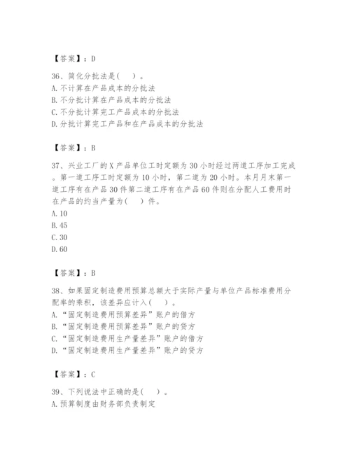 2024年初级管理会计之专业知识题库附完整答案【有一套】.docx