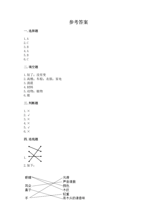 教科版二年级上册科学期末测试卷及答案（精品）.docx