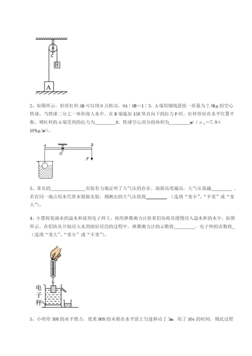 河北师大附中物理八年级下册期末考试综合测评试卷（附答案详解）.docx