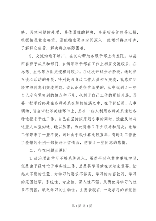 领导干部政治素质自评报告.docx