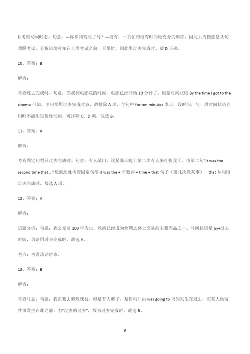 (文末附答案)高中英语过去完成时基础知识点归纳总结.docx