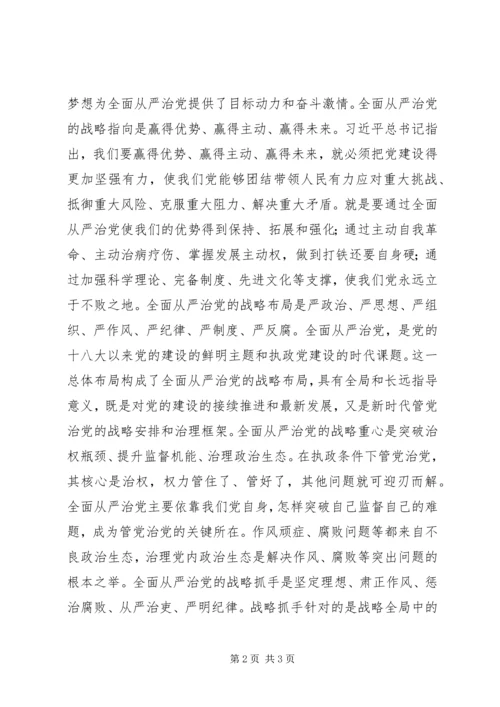 全面从严治党党课讲稿.docx