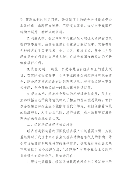 北京大学法律经济法毕业论文.docx