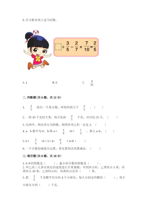 冀教版五年级下册数学第六单元 分数除法 测试卷及完整答案【精品】.docx