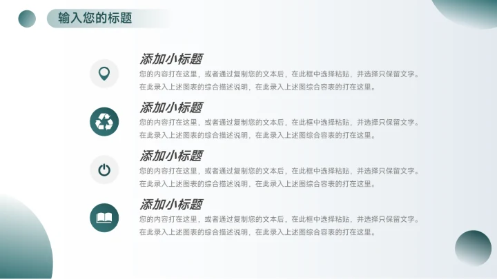 绿色实用剪影数码产品宣传PPT模板