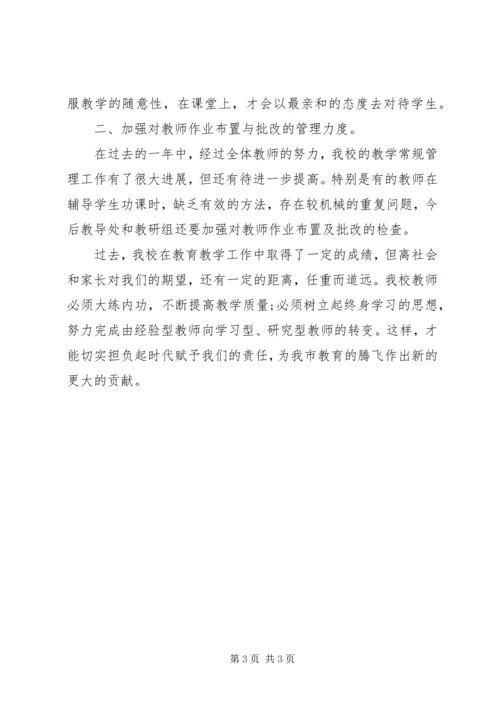 小学规范办学自查报告(4).docx