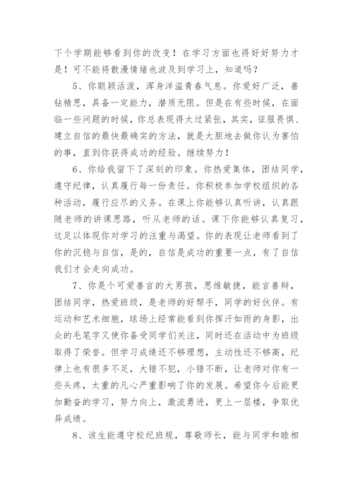 高一优秀学生评语-优秀学生评语.docx