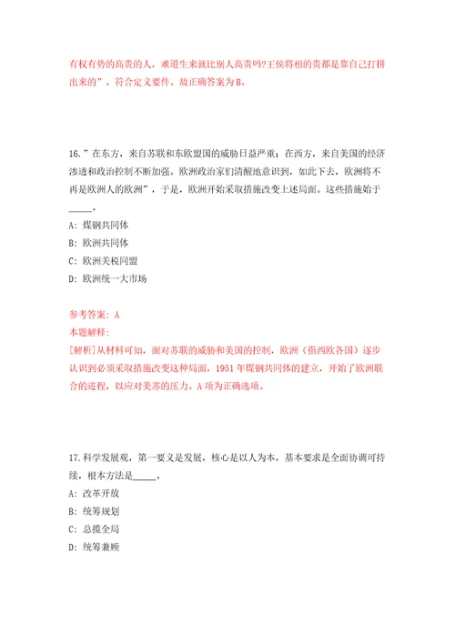 江苏苏州市公园路幼儿园公益性岗位招考聘用答案解析模拟试卷4