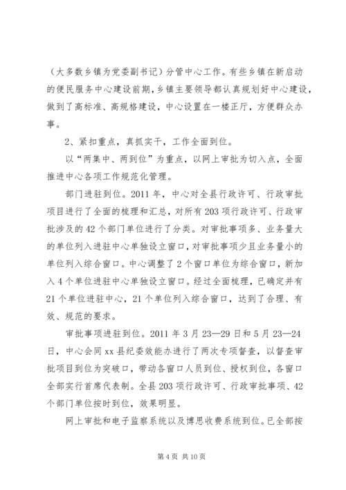 县行政服务中心管委会工作情况汇报.docx