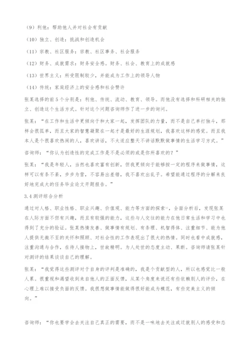一例大学生职业选择困惑的案例报告-生涯规划.docx