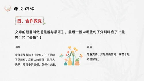 浅色小清新最苦与最乐初中语文七年级下册PPT说课课件初中语初中语文七年级下册课件