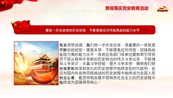七一党史学习教育活动党课PPT建党100周年