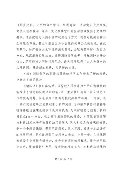 公共消防行政发展趋势思考.docx