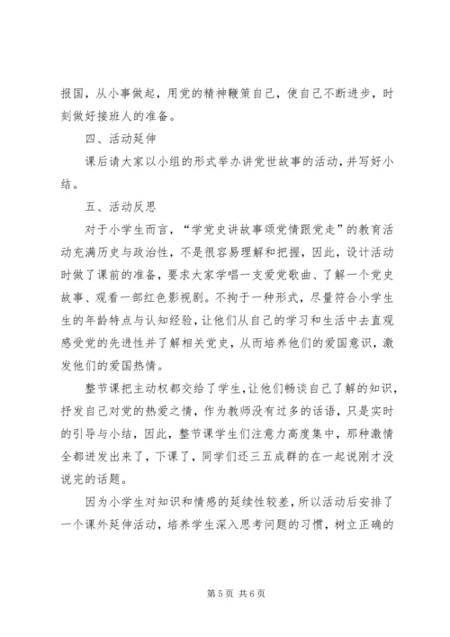 学党史讲党性跟党走 (2).docx