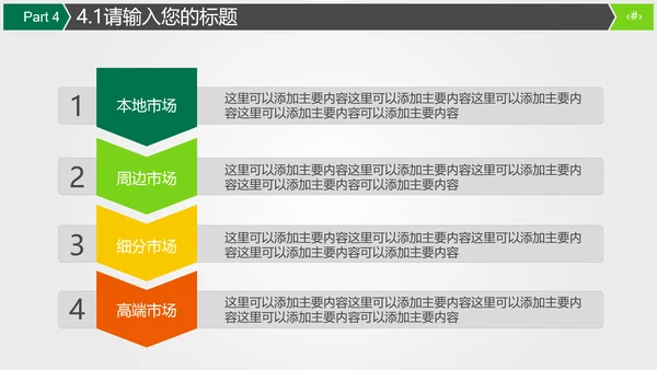 保险公司商务宣传推广通用PPT模板
