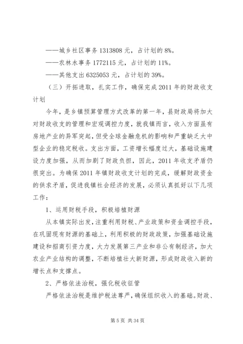 乡镇地方财政收支计划.docx