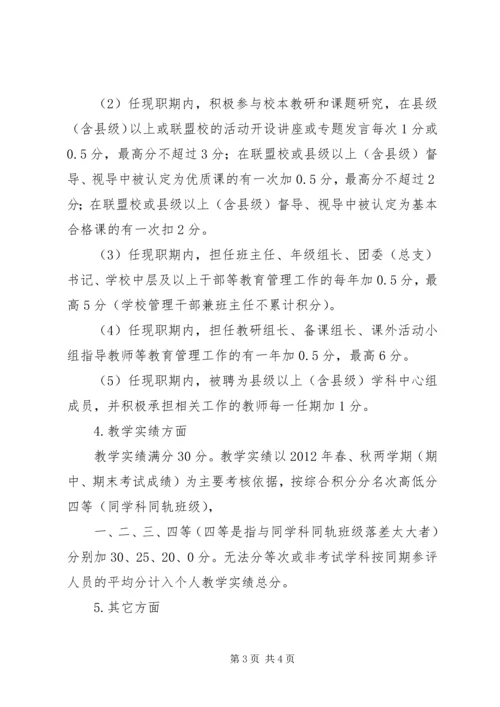 作高中学教师职称评聘工作积分细则.docx