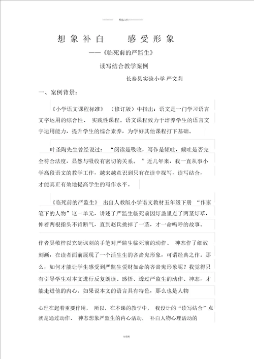 小学语文读写结合教学案例