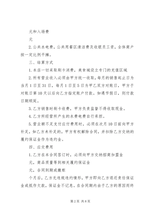 美食城招商方案 (2).docx